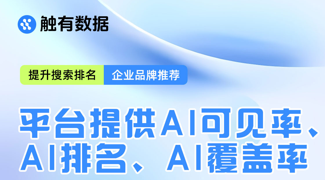 80%的品牌在AI世界里近乎隐形，你是其中之一吗？