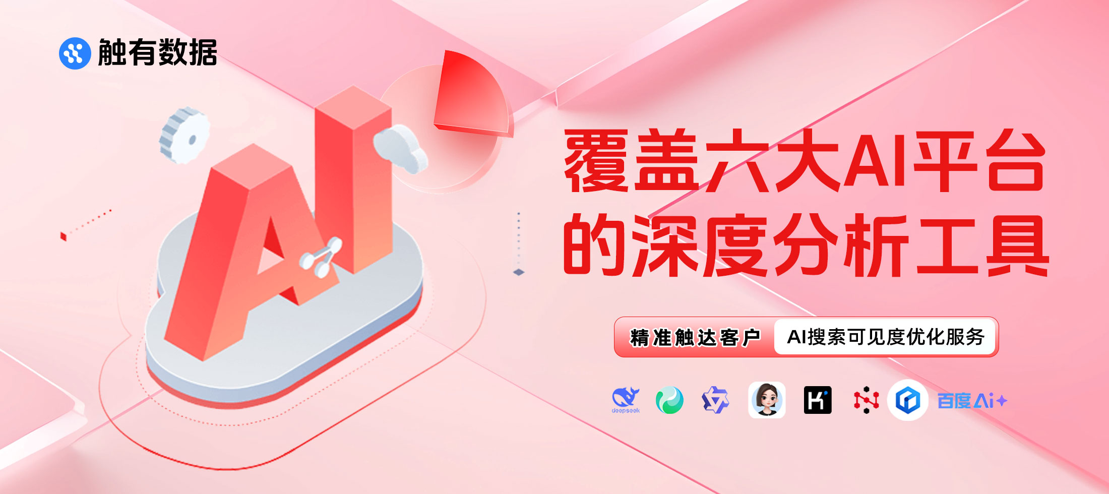 品牌在意图电商里被AI推荐的概率怎么看——触有数据AI可见率准吗｜AI可见率计算逻辑全解析