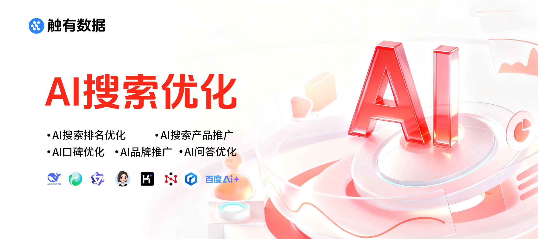 品牌在「意图电商」里AI完全搜不到——触有数据能帮我做什么｜从AI隐形到可见的全流程指南