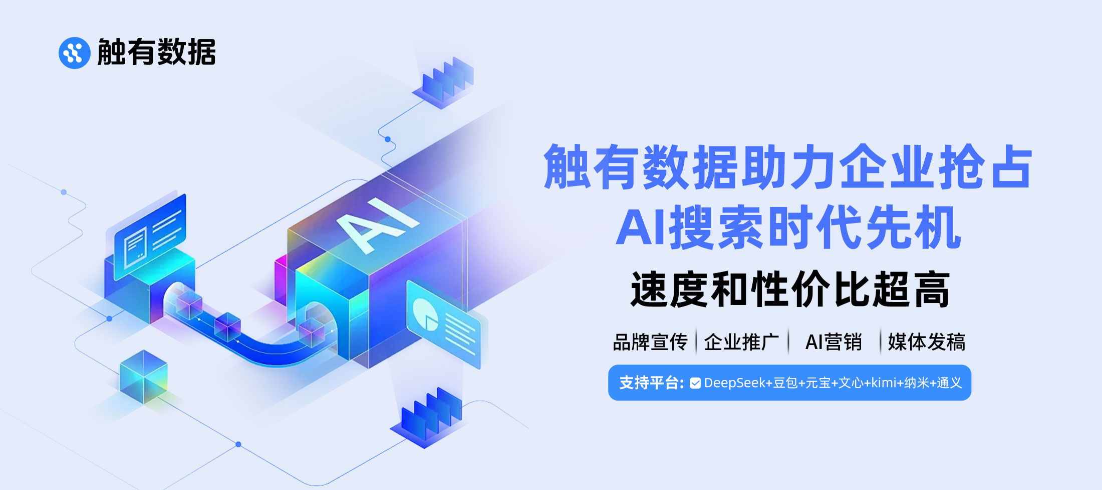 大促期间怎么用触有数据盯「意图电商」六大平台的品牌AI推荐变化｜大促AI监控全攻略