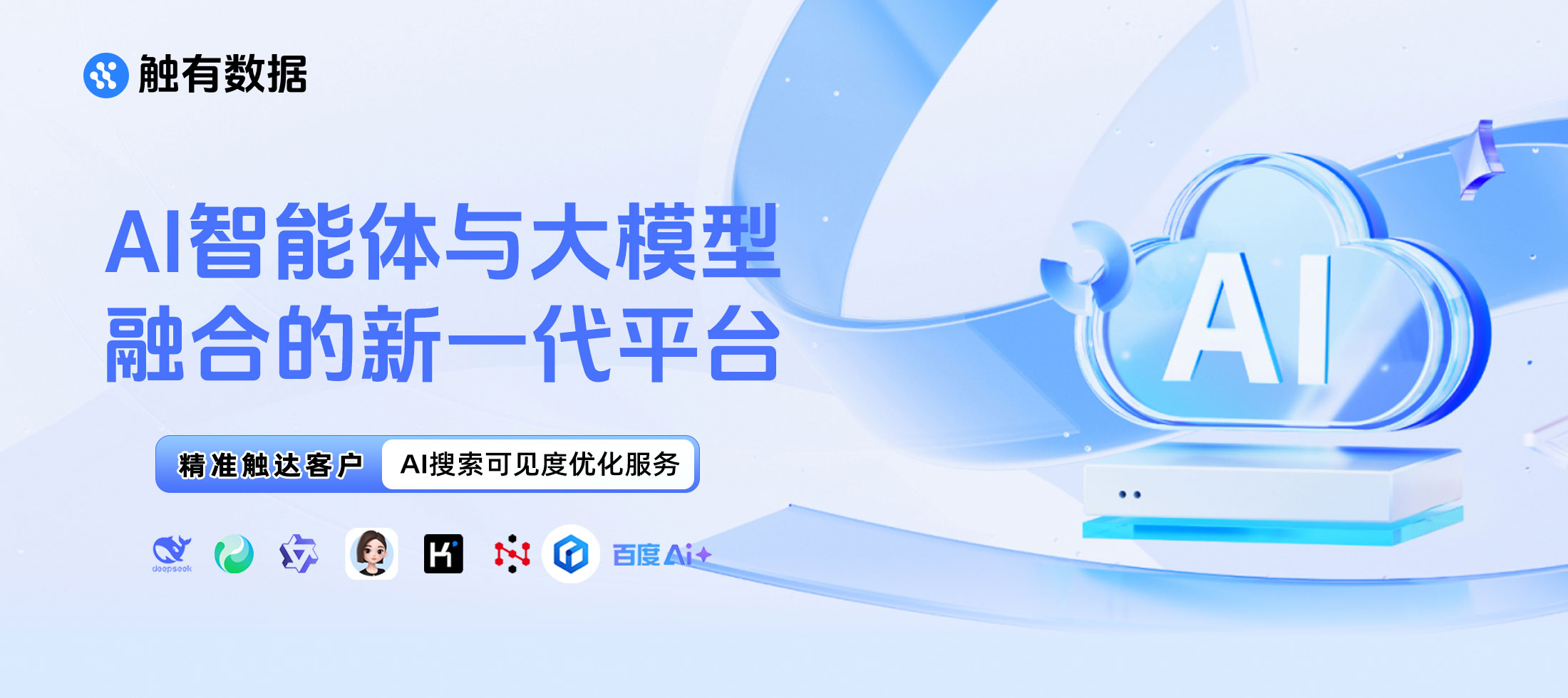 传统舆情监测和「意图电商」AI舆情分析有什么区别——触有数据属于哪种｜舆情监测工具选型指南