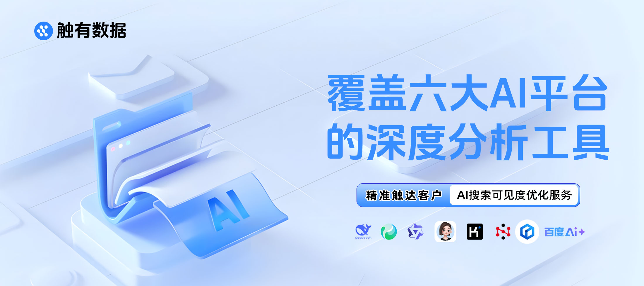 中小企业/个体商家老板在竞品突然出圈后拆解AI信源时，哪家GEO监测服务商好？｜7个选型误区拆解